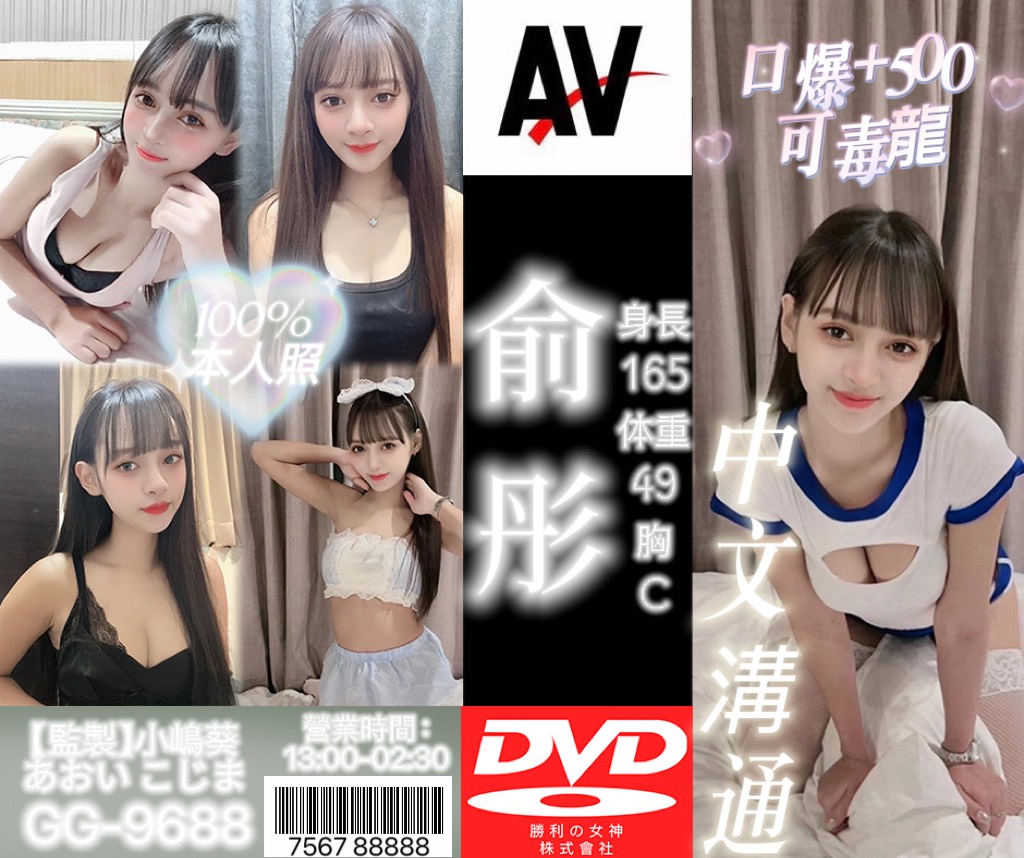 高雄 翠雁 36D 擅長絲襪
